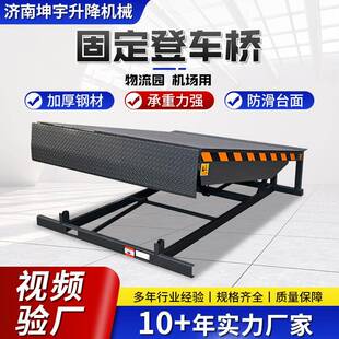 固定登车桥仓储物流集装箱卸货机场码头物流月台固定登车桥
