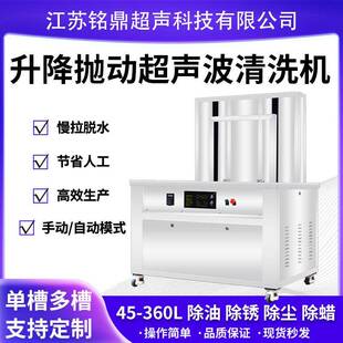 升降抛动超声波清洗机管件阀门金属件铜件超声清洗设备源头工厂