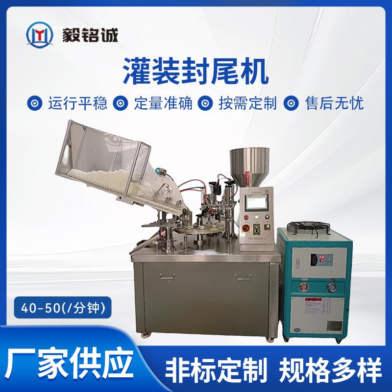 液体膏体灌装封尾机全自动软管铝塑管化妆品类胶类颜料类灌装机