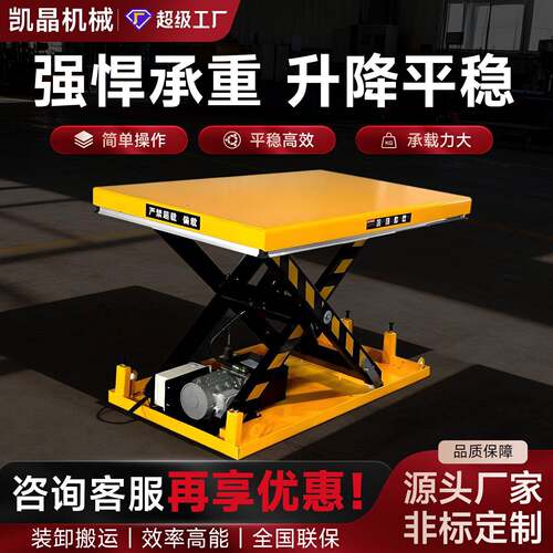 KJ-FIX固定式液压升降平台小型电动升降机仓库装卸货剪叉举升机