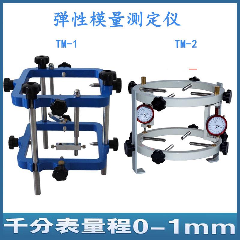 TM-2-II混凝土弹性模量测定仪砼弹性模量测试仪方形圆形检测仪