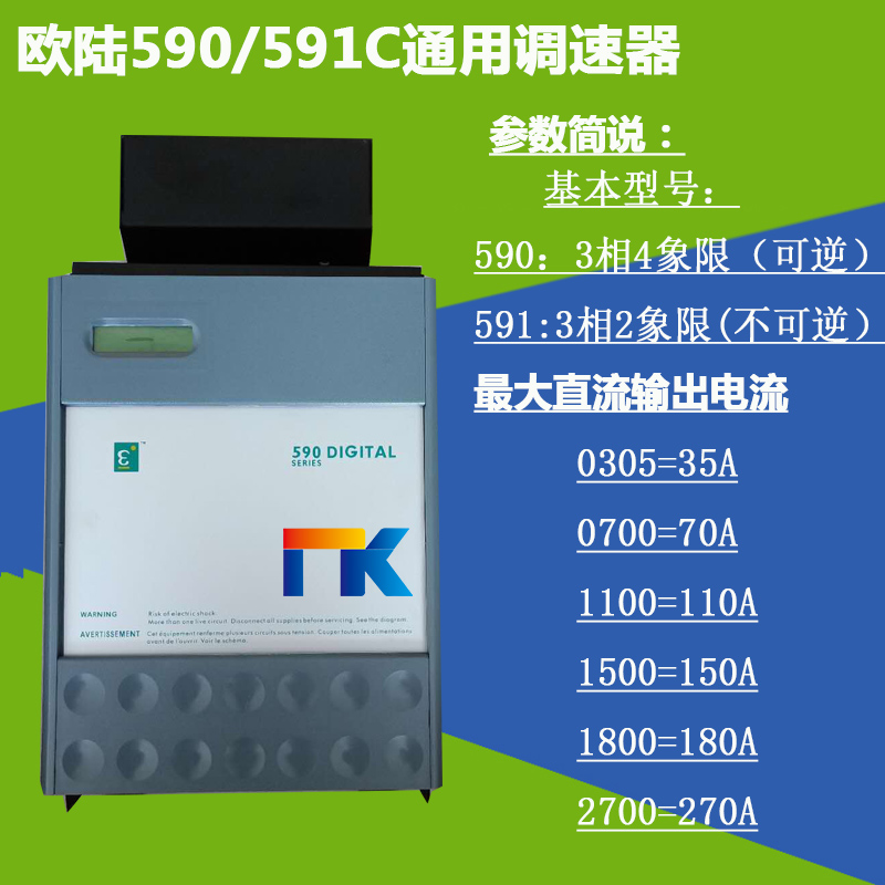 欧陆590C调速器591C35驱动70A380A270扩容591P控制器590+派克电机
