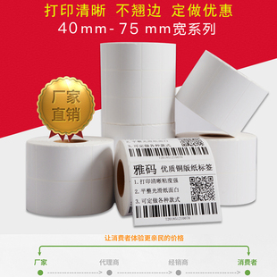 铜 80碳带条码 标签30 75打印机纸10 铜版