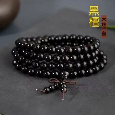 黑檀木手串108颗佛珠念珠紫光檀