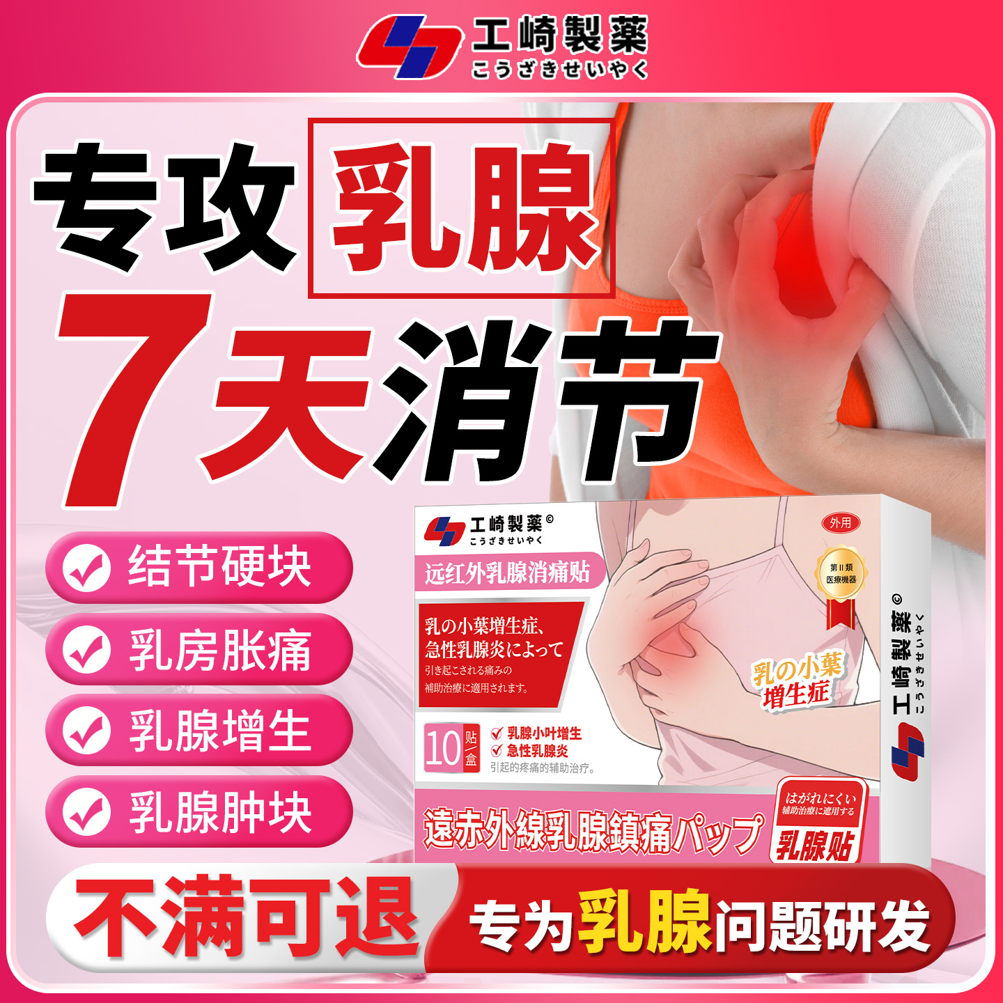乳腺小叶增生结节散结贴