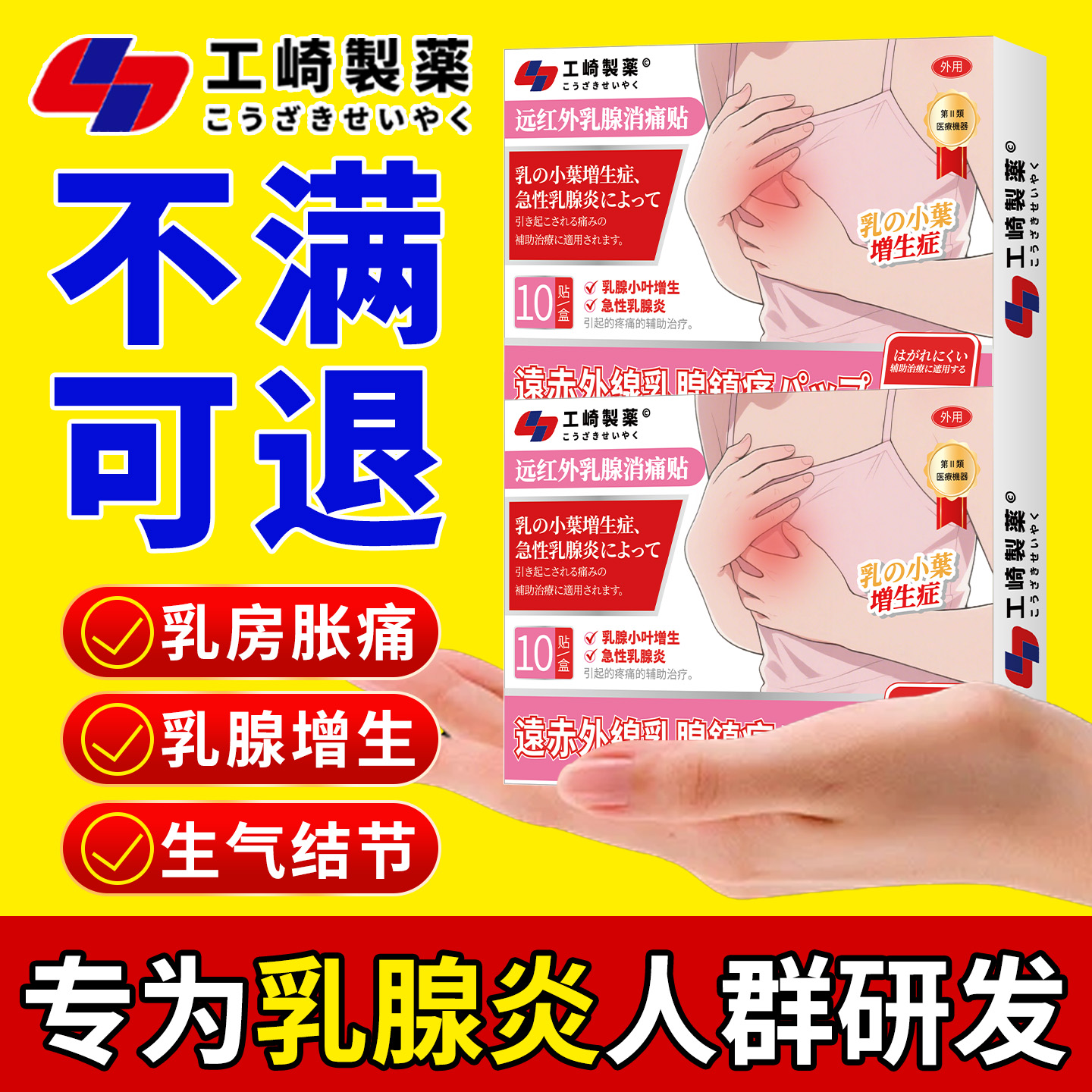 乳腺小叶增生结节散结贴