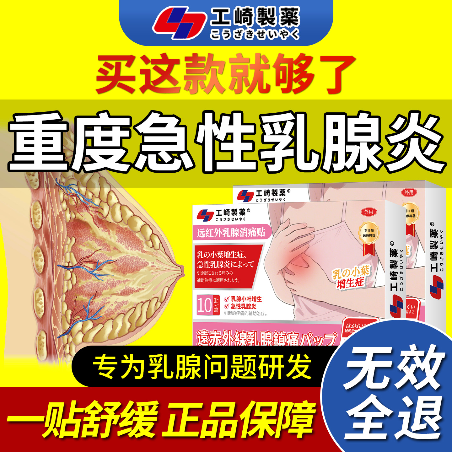 乳腺小叶增生结节散结贴