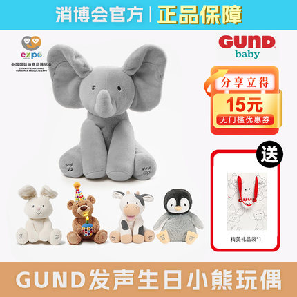 Gund菲比小象兔子躲猫猫熊玩偶公仔玩偶声动安抚玩具新生儿礼物
