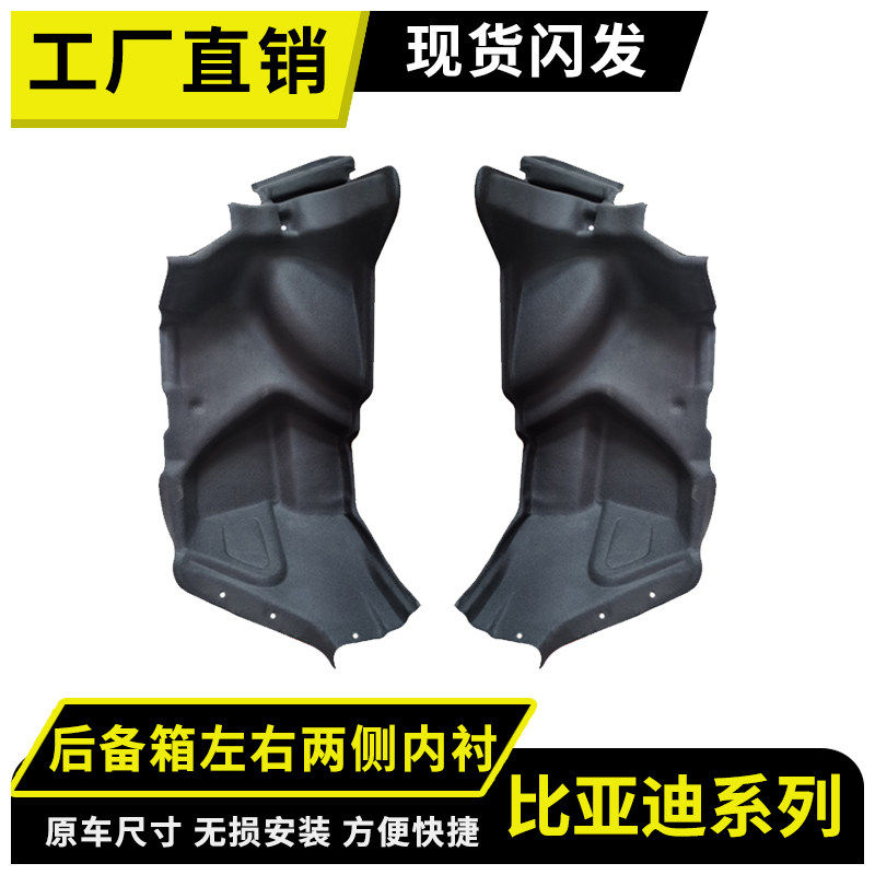适用比亚迪F3/G3后备箱左右内衬隔音棉尾箱两侧内衬饰板防刮配件