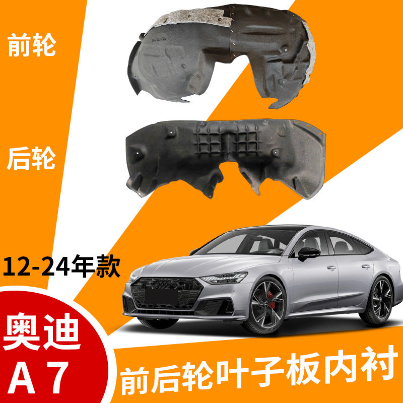 适配奥迪系列叶子板内衬原车开模