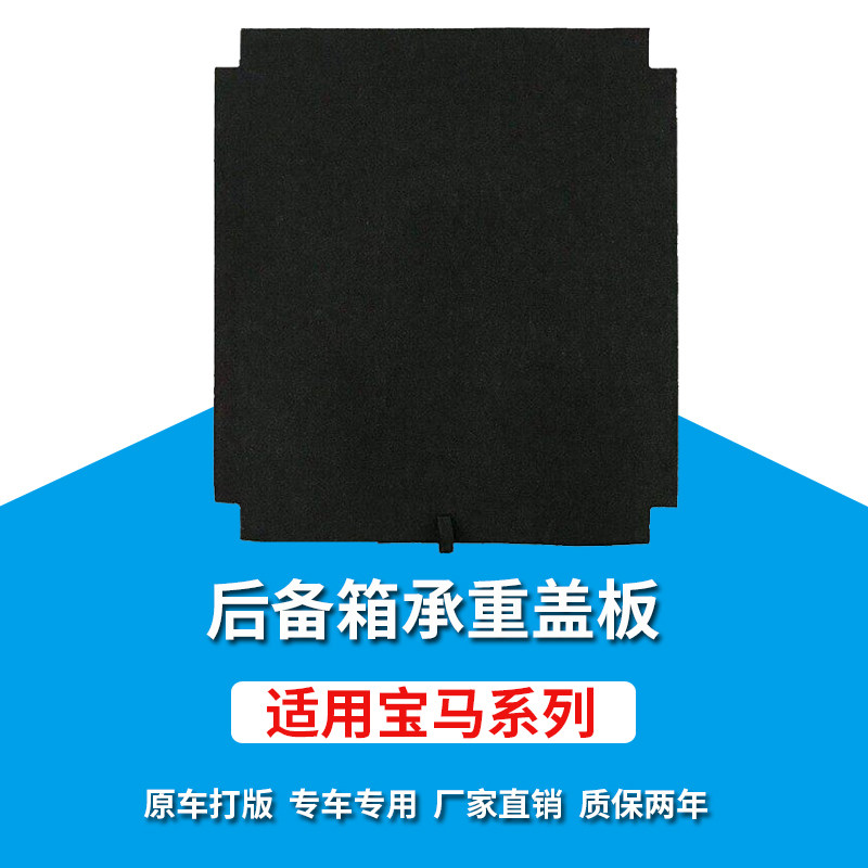 适用宝马X1/X2/X3/X4/X5后备箱盖板备胎承重板尾箱垫板承重隔板