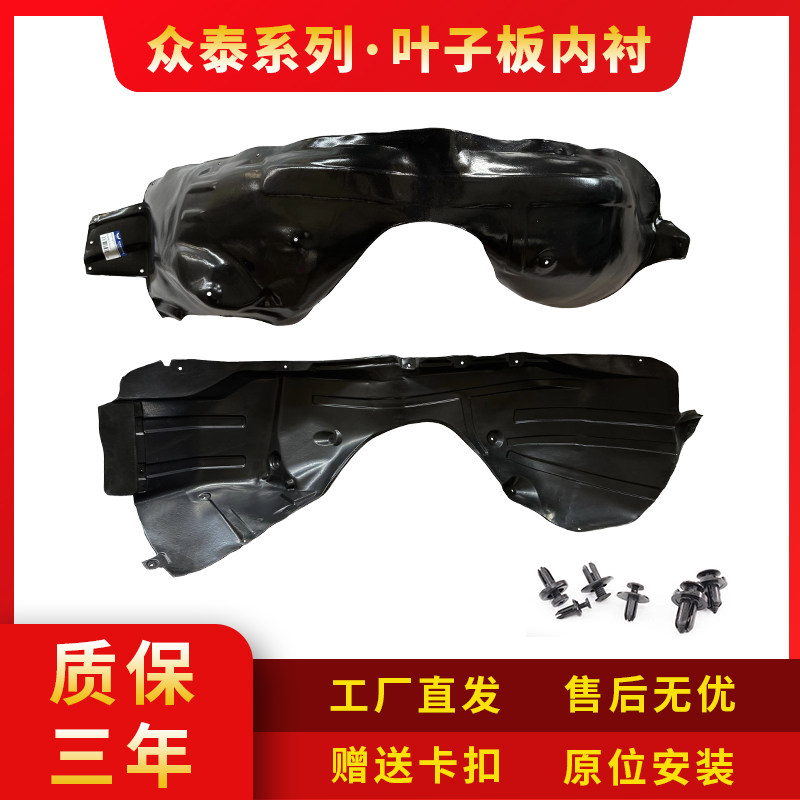 适配众泰T300/T700/Z700/SR7叶子板内衬左右前轮内衬隔音棉轮拱罩