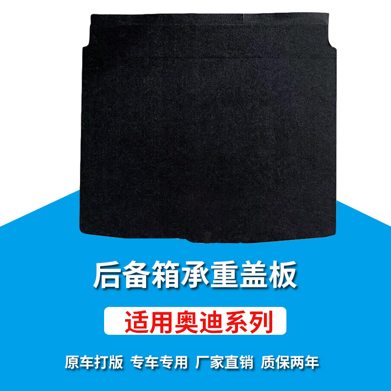 适用奥迪原车开模制作后备箱盖板