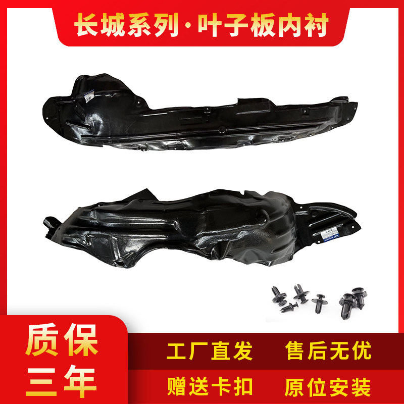适配长城哈弗H6/腾翼C30/炫丽叶子板内衬左右前轮内衬隔音棉轮拱