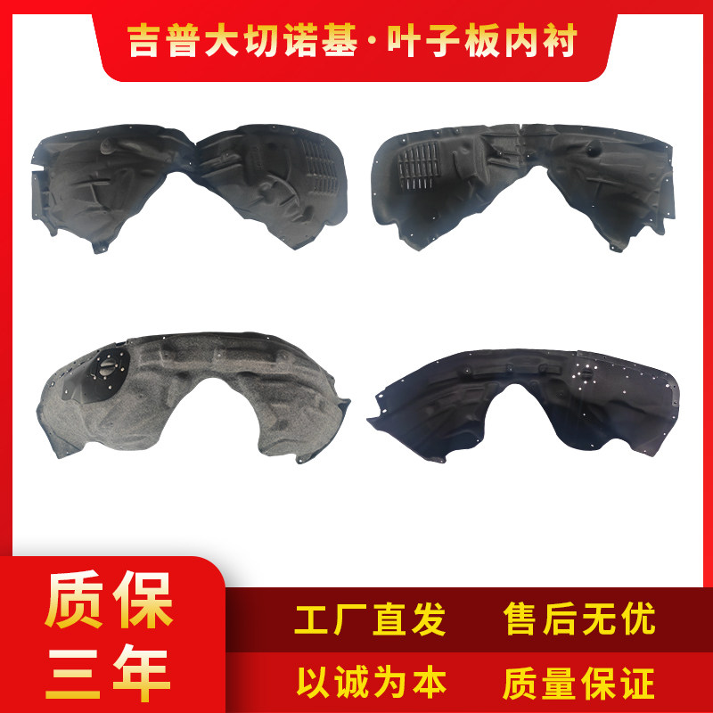 适配Jeep吉普大切诺基叶子板内衬翼子护板前后轮毂罩防泥降噪专用