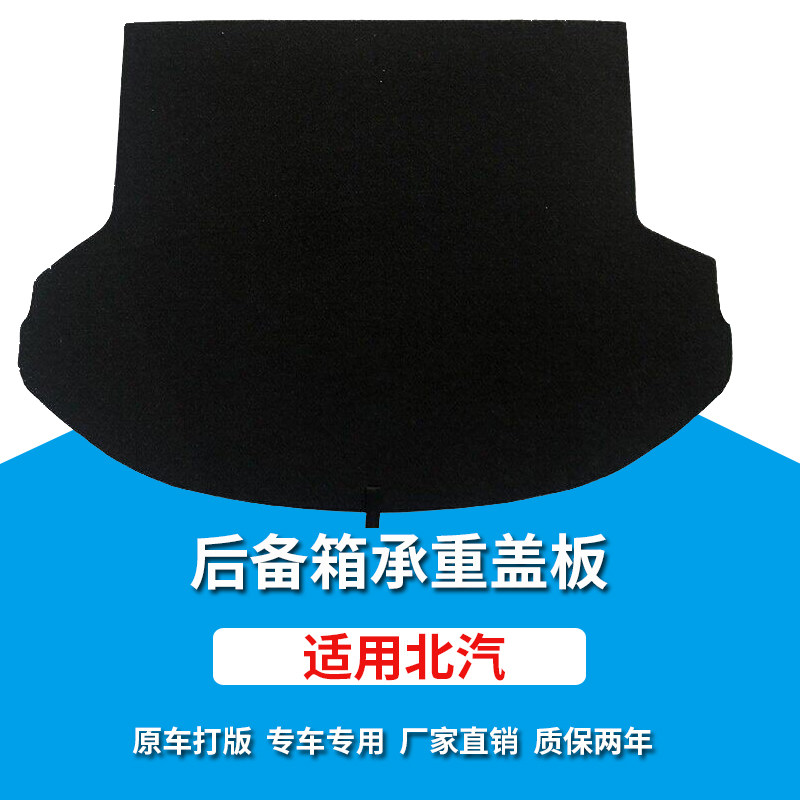 适用北汽原车开模制作后备箱盖板