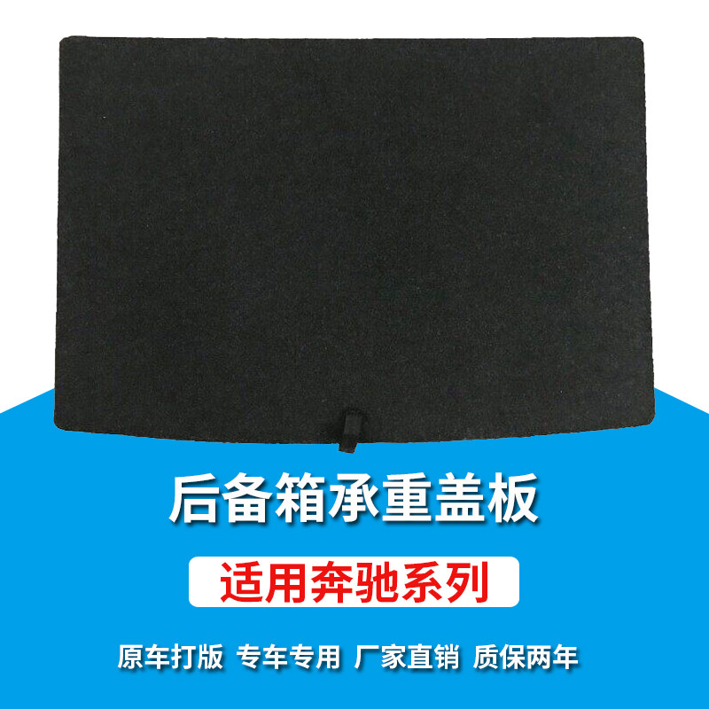 适用奔驰GLK/GLE后备箱盖板备胎盖板承重板尾箱隔板垫行李箱地毯