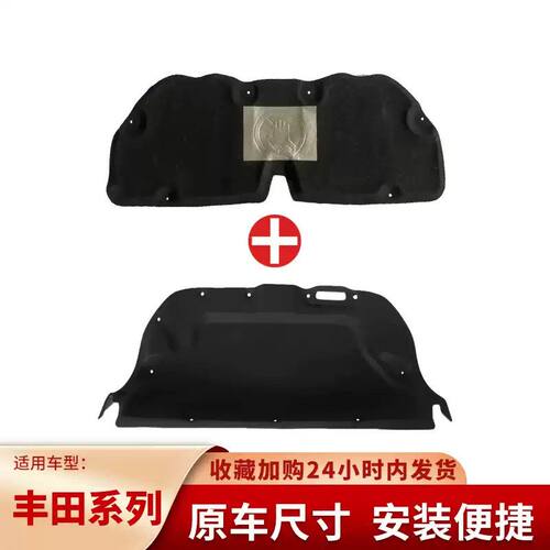 卡罗拉机盖隔音棉+后备箱盖内衬