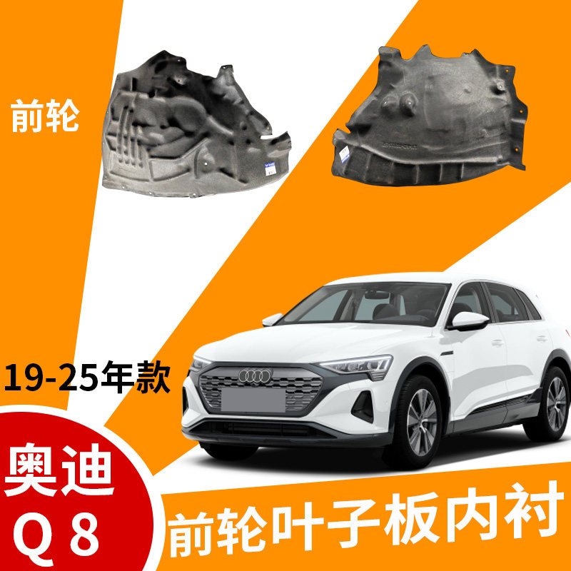 适配奥迪系列叶子板内衬原车开模