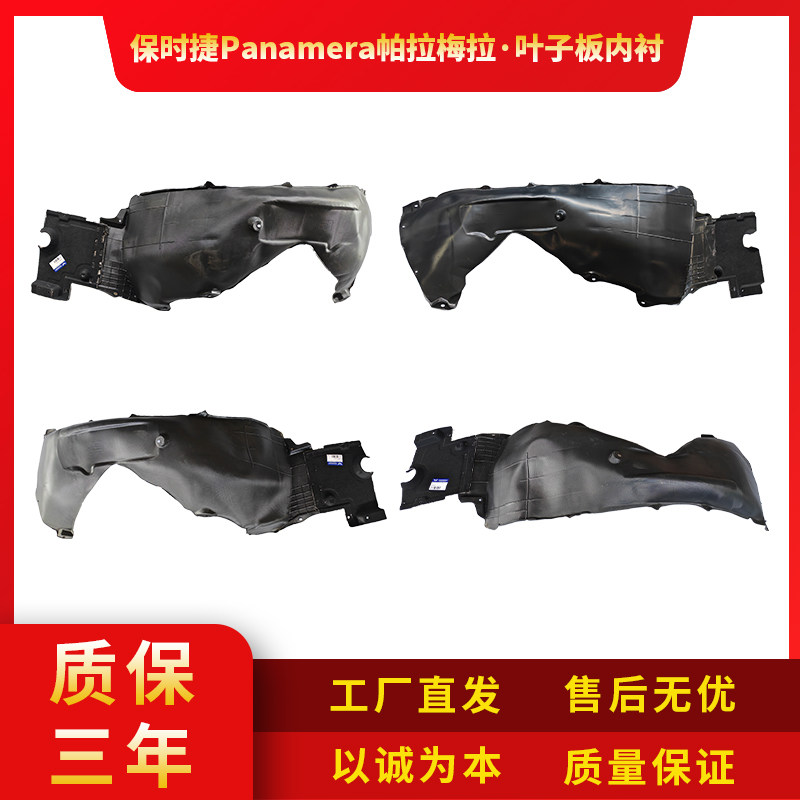 适配保时捷系叶子板内衬原车开模