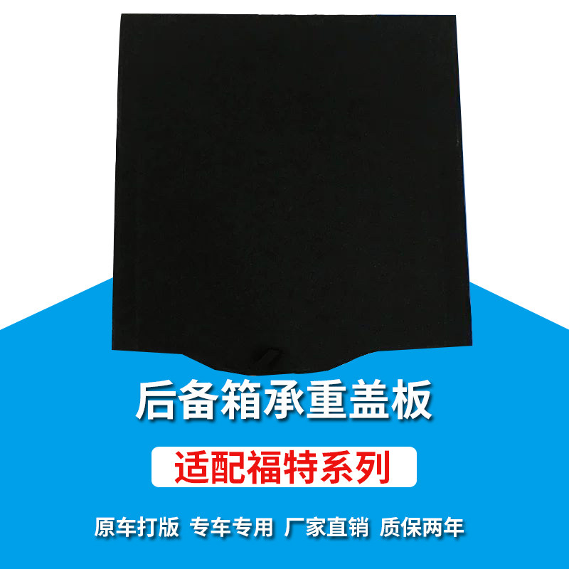 适配福特嘉原车开模后备箱盖板