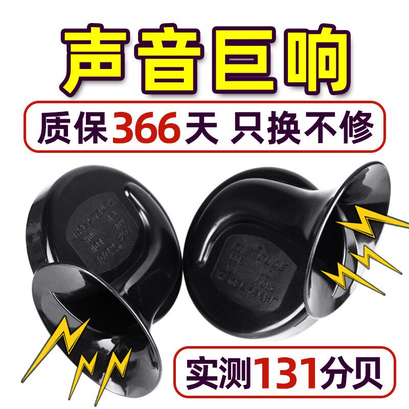 鼓德汽车喇叭超响 蜗牛喇叭12V通用鸣笛双音摩托车改装高低奥迪音