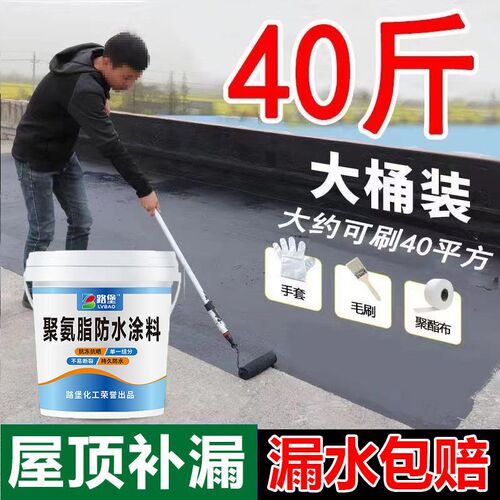 路堡防水材料屋顶外用防水t胶补漏外墙楼顶屋顶房顶漏水渗水裂缝