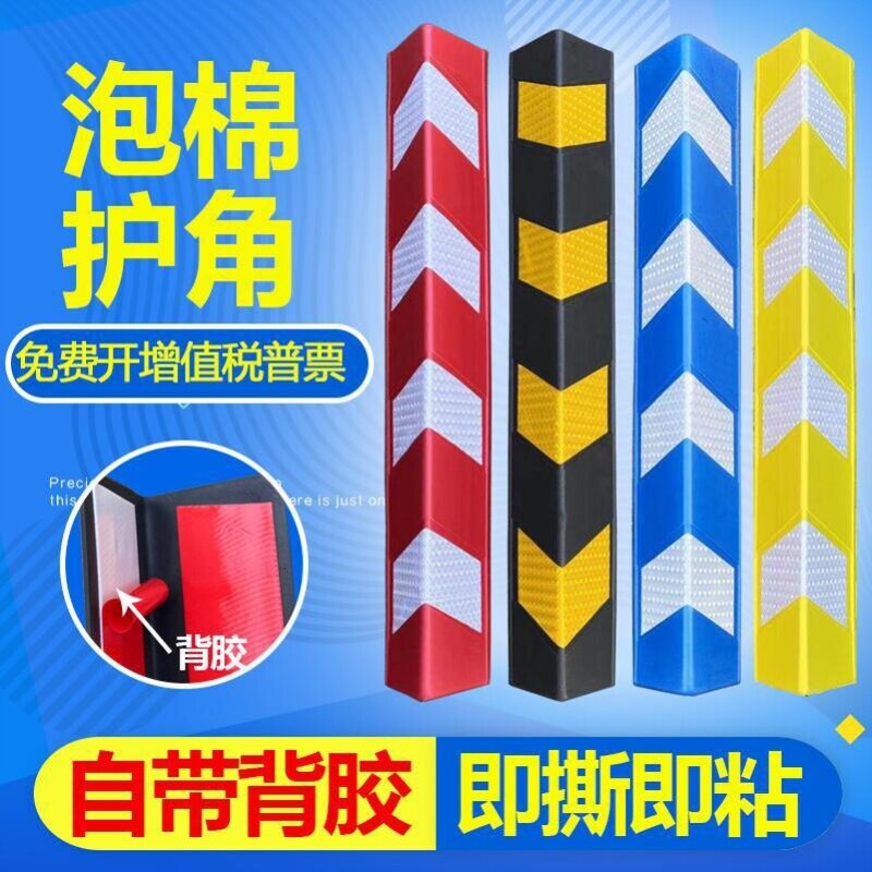 地下车库橡胶车位柱子防撞条护角软包栏杆墙面反光警示自粘pvc