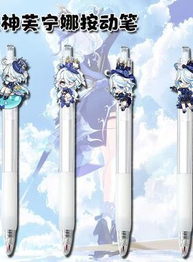 原神芙宁娜周边按动动笔高颜值学生考试专用中性笔刷题0.5mm