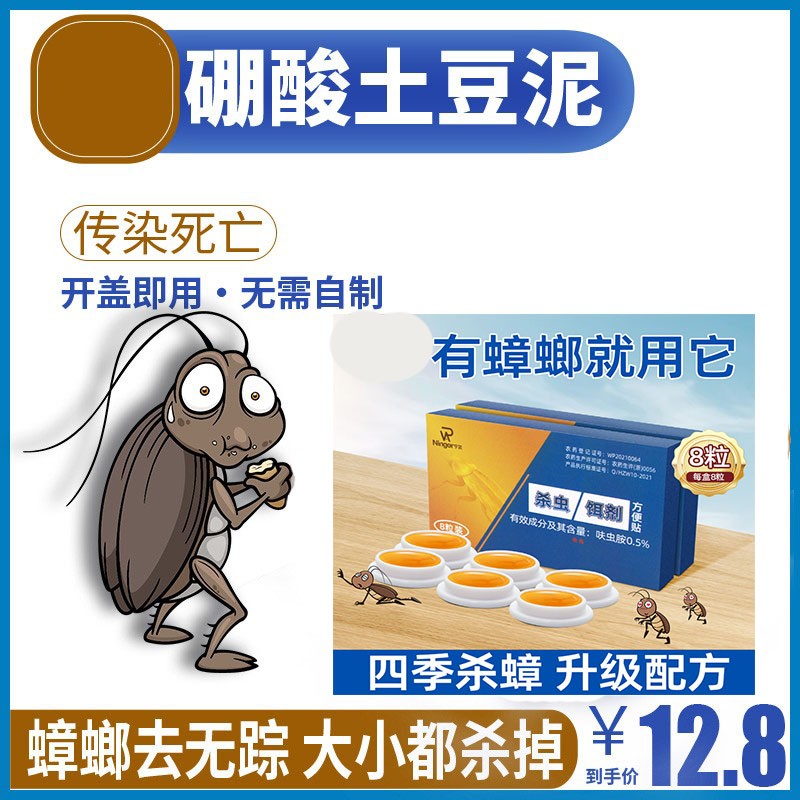 硼酸土豆泥粉餐厅饭店蟑螂药硼砂家用无毒全一锅端厨房专用衣柜剂