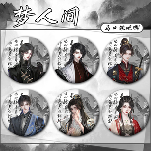 梦人间阿厌画皮易水寒呼尔塔霍不离游戏周边吧唧谷子徽章挂饰收藏