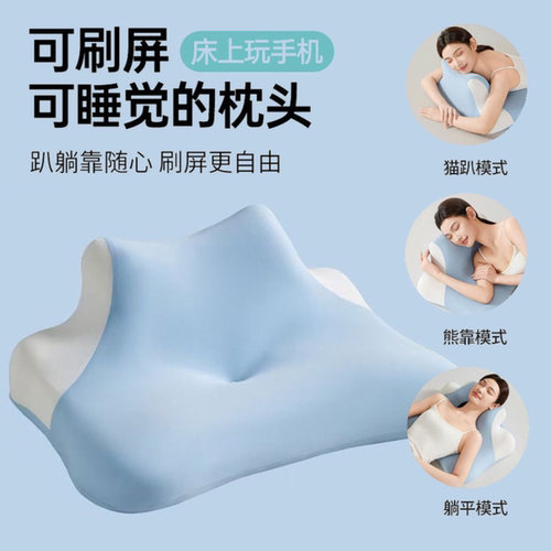 多功能记忆棉枕头床上趴睡枕可仰卧俯卧用于阅读玩手机护颈椎枕头