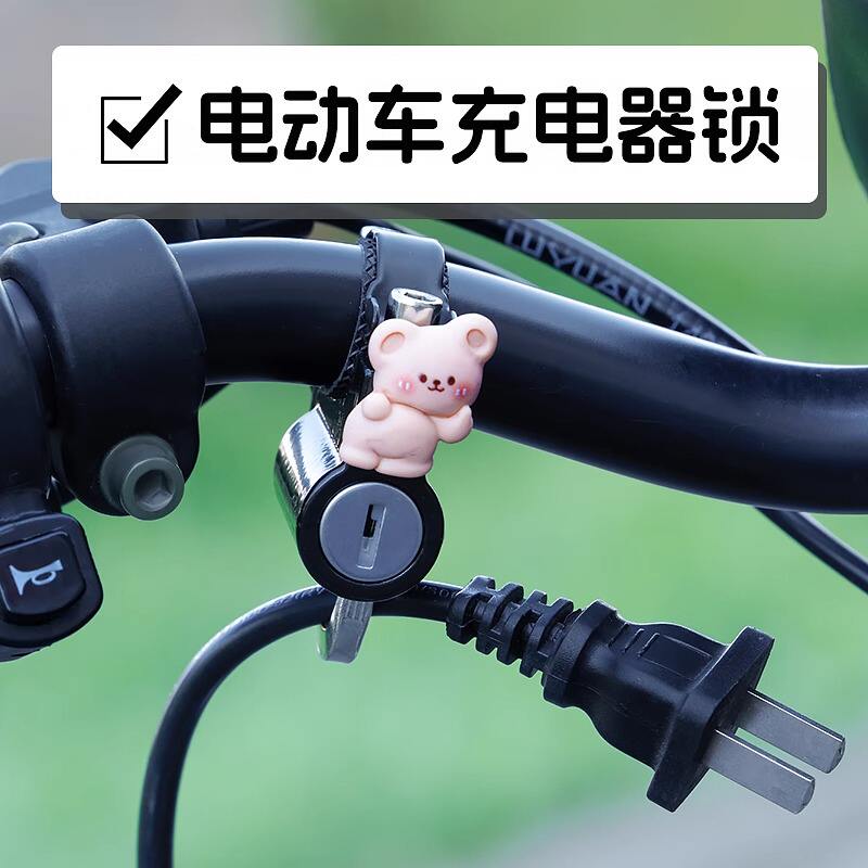 电动车充电器防盗锁专用锁扣摩托车头盔安全帽挂钩锁保护防偷神器
