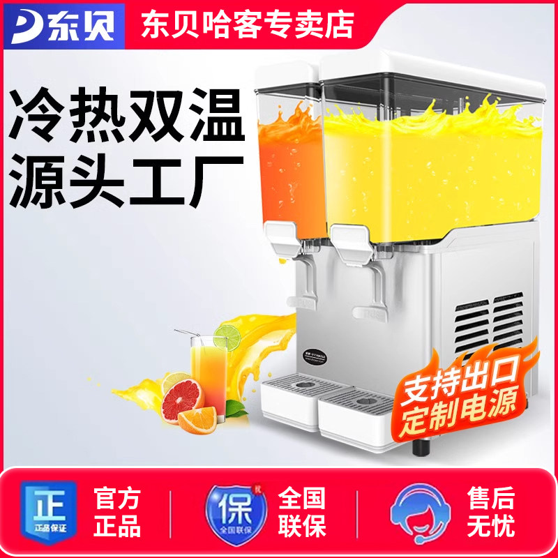 东贝商用双缸冷饮机冷热自动热饮奶茶餐厅果汁机雪融机设备