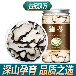 古纪汉方猪苓片猪凌去皮猪苓猪零非中药材猪苓粉猪苓汤野猪食屎草