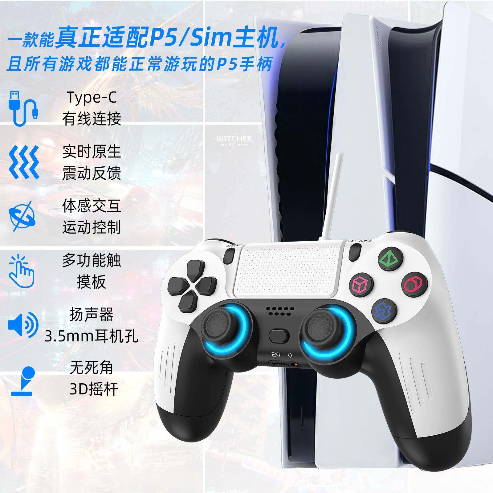 p5手柄游戏PC宏编程按键震动游戏控制器P5有线触控板机PS5炫光