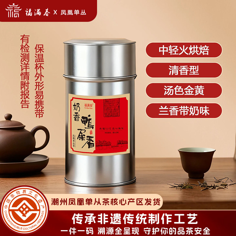 潮汕特产凤凰单丛奶香鸭屎香 便携铁罐送试喝 无添加潮州茶