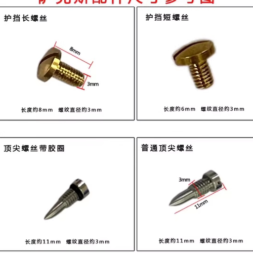 萨克斯护档螺丝弹簧 簧针 毛毡柱 胶木轴 萨克斯手托套