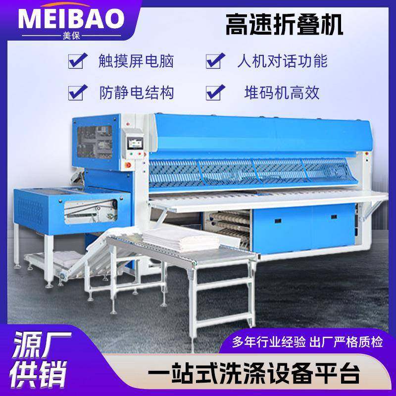 工业级高速折叠机酒店洗衣房床单被套枕套工厂高速折叠机60米/分,清洗/食品/商业设备,烫平机/夹烫机/烫衣机,淘宝优惠券,粉丝福利购,淘宝优惠卷