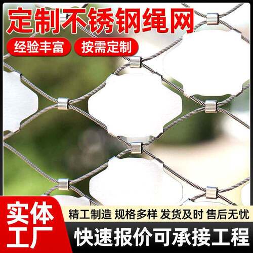 定制不锈钢绳网楼层阳台空防坠网柔性钢丝绳网景区柔性防护网