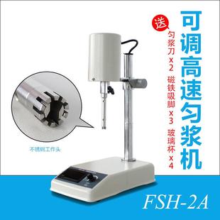 FSH 匀浆机电动搅拌机均质乳化实验室组织捣碎机JJ