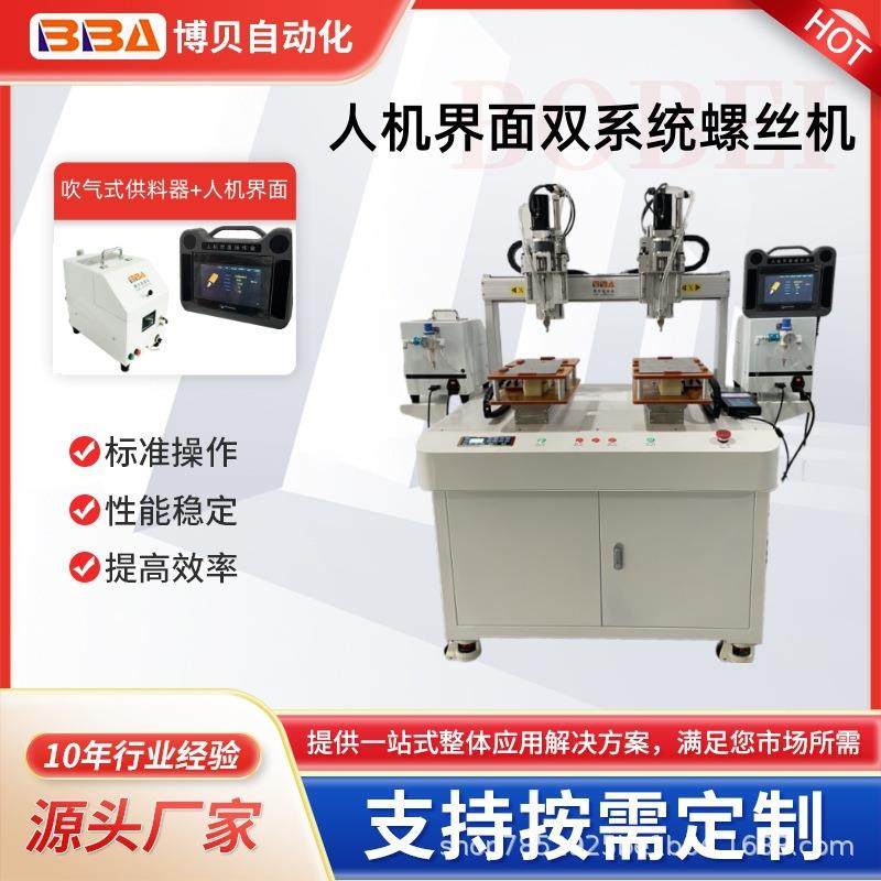 柜式螺丝机伺服电批自动锁抹泥板螺丝源头厂家,五金/工具,螺丝机,淘宝优惠券,粉丝福利购,淘宝优惠卷