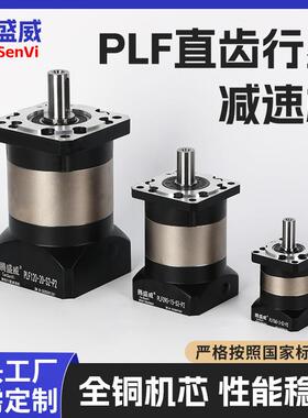 PLF直齿行星减速机合金钢黑灰硬齿面自动化设备精密设备