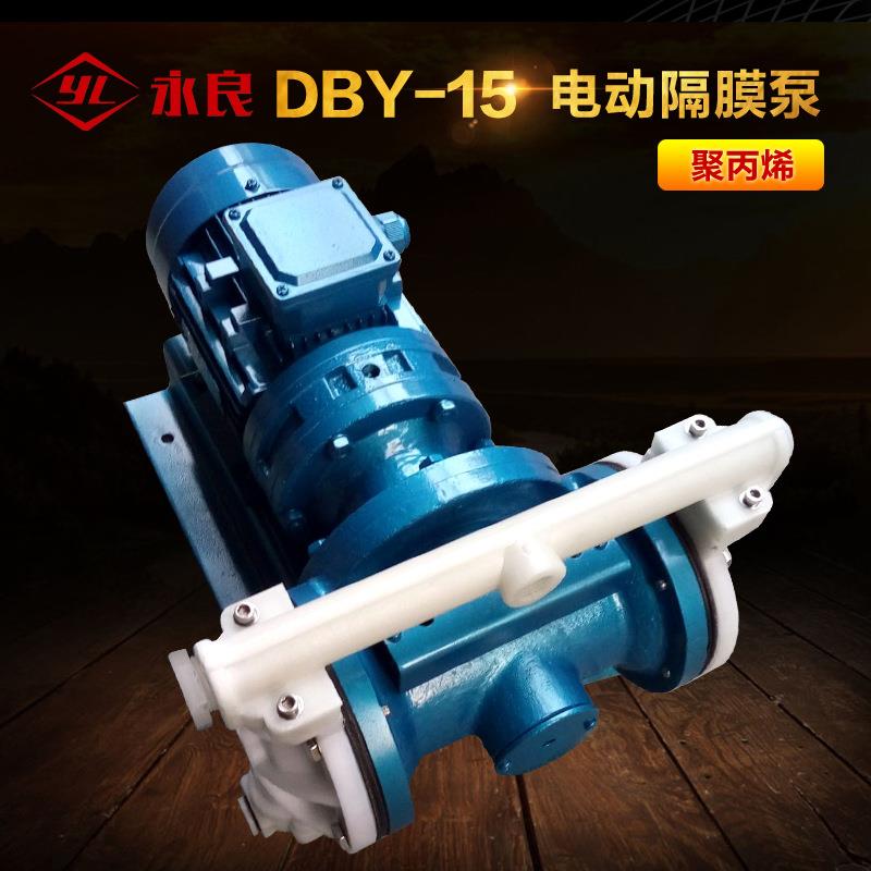 DBY-15电动隔膜泵_厂家直销供应隔膜泵