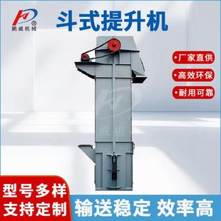 厂家直供Z型斗式提升机不锈钢颗粒物料粮食提升上料机垂直斗提机