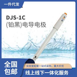 1C型铂黑光亮电导电极实验室电导率测试仪 上海DJS