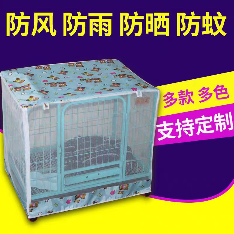 狗笼罩室外防雨保温罩兔子兔笼狗棚防风遮阳外罩夏季透气挡风蚊帐