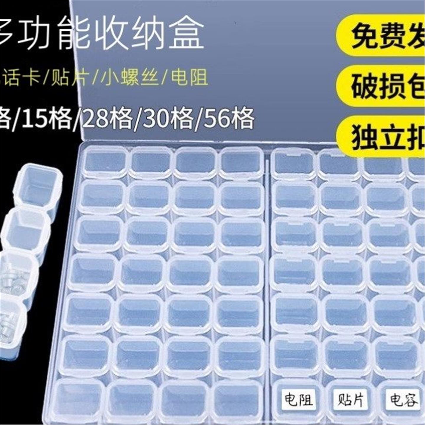 电话卡收纳盒大容量sim卡整理保护套螺丝贴片电容分类元件盒