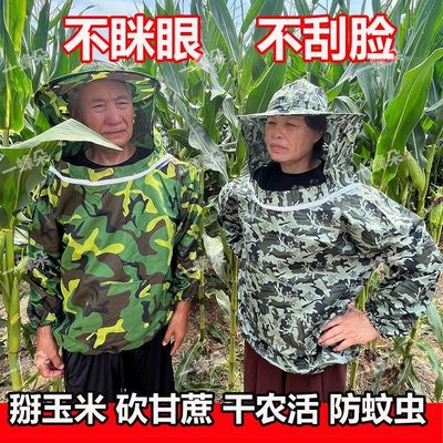 玉米地防护面罩新款服农活下地透气刮脸蚊虫户外遮阳帽子防蜂服