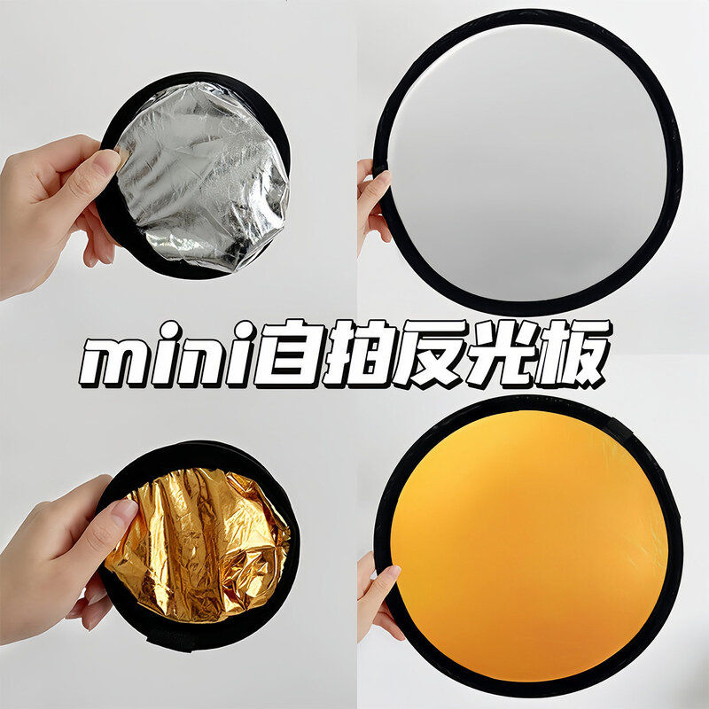 反光板便携迷你折叠补光板室外摄影拍照自拍小型打光板直播反光布